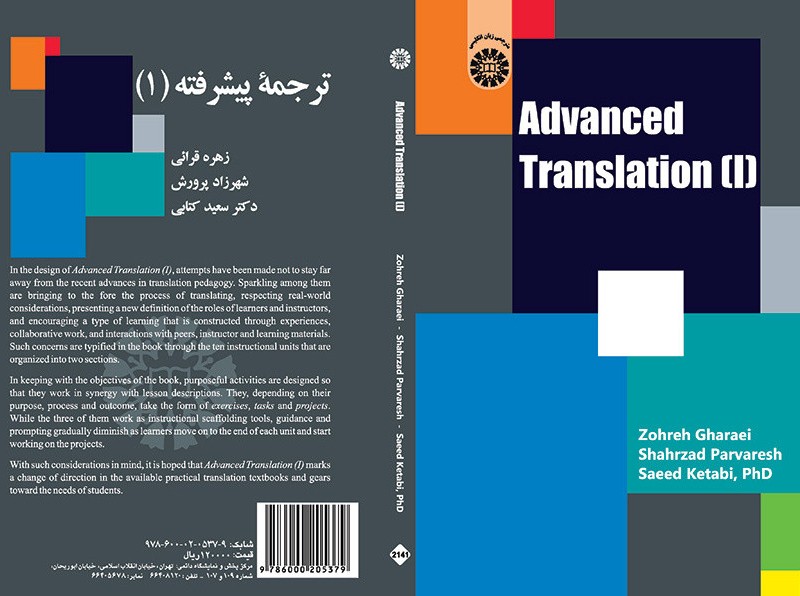 ترجمه پیشرفته 1 نشر سمت