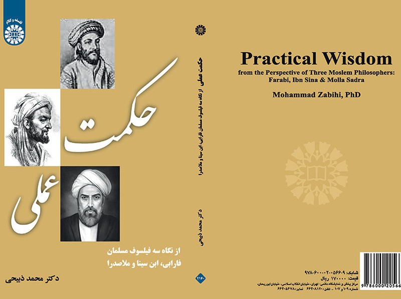 کتاب حکمت عملی