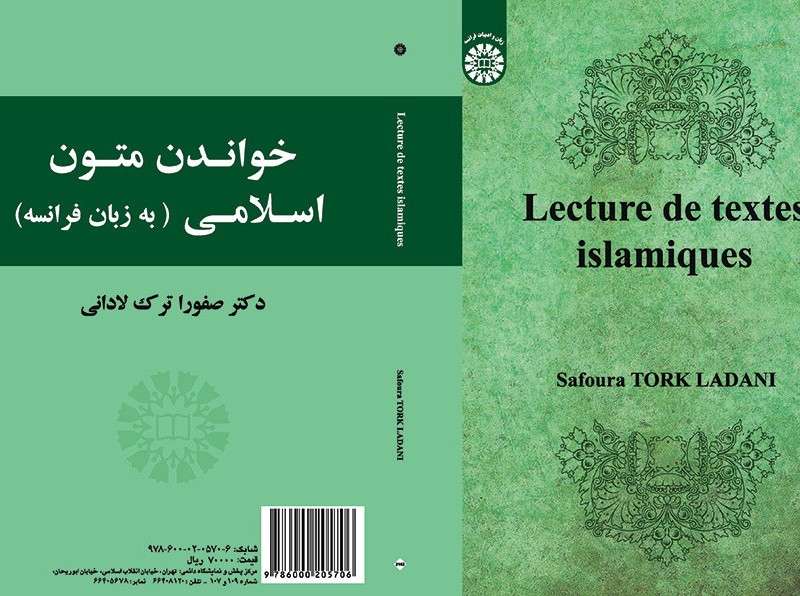 خواندن متون اسلامی