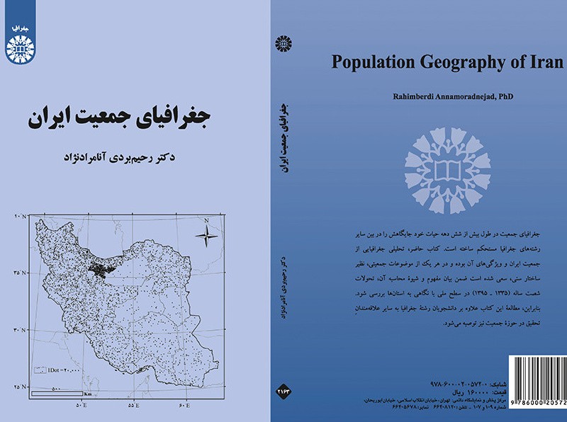 کتاب جغرافیای جمعیت ایران