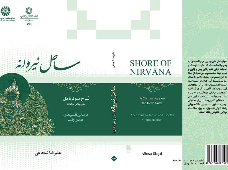 ساحل نیروانه
