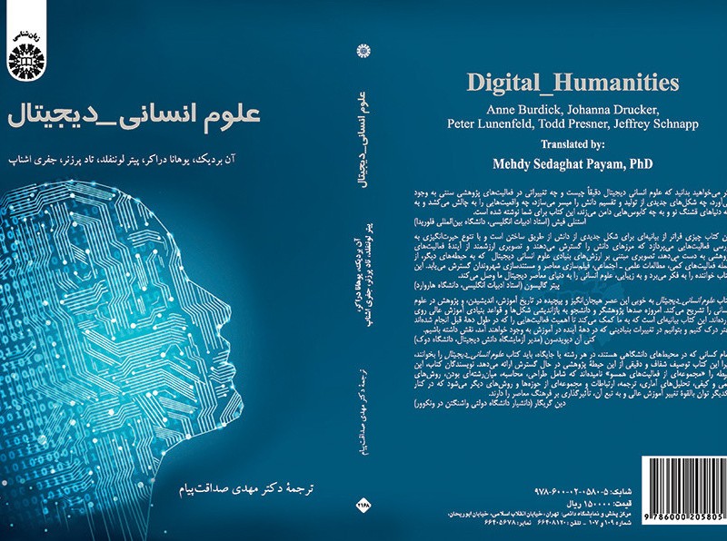 کتاب علوم انسانی دیجیتال