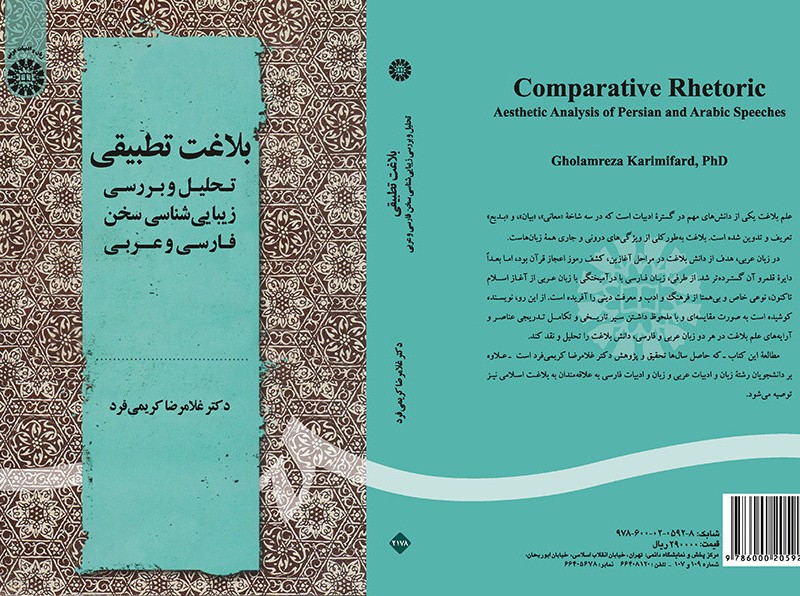 کتاب بلاغت تطبیقی