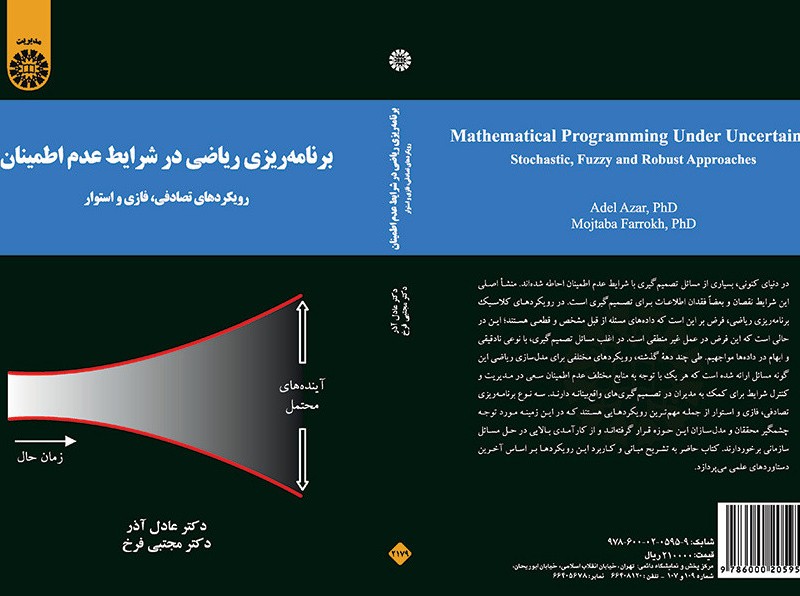 کتاب برنامه ریزی ریاضی در شرایط عدم اطمینان رویکردهای تصادفی
