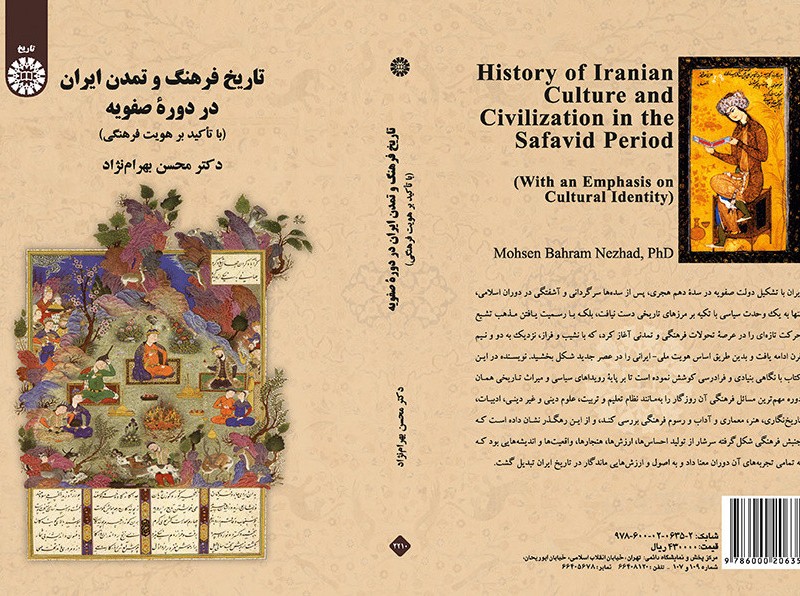 تاریخ فرهنگ و تمدن ایران در دوره صفویه