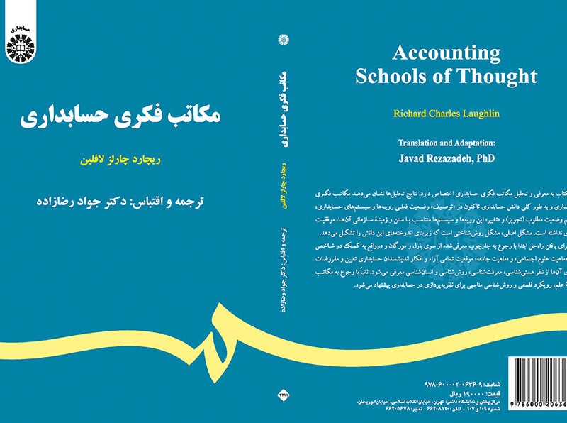 مکاتب فکری حسابداری