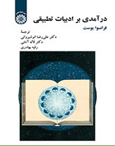 کتاب درآمدی برادبیات تطبیقی