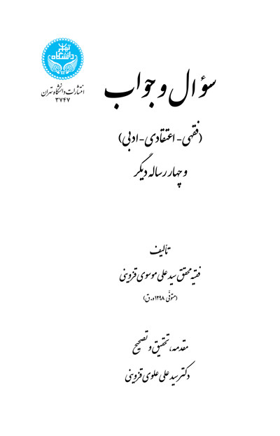 سؤال و جواب