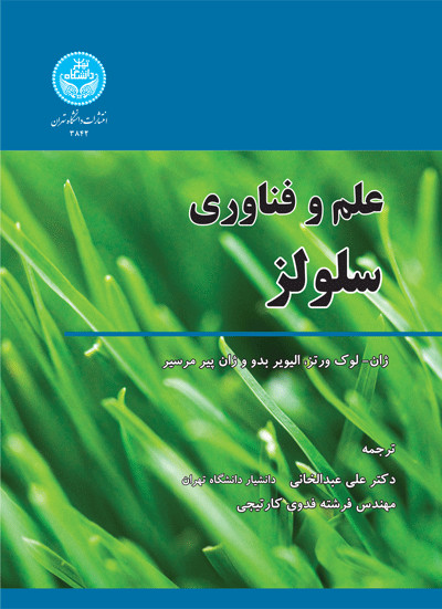 علم و فناوری سلولز