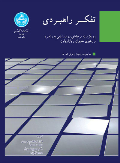 تفکر راهبردی