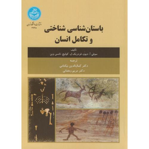 باستان شناسی شناختی و تکامل انسان