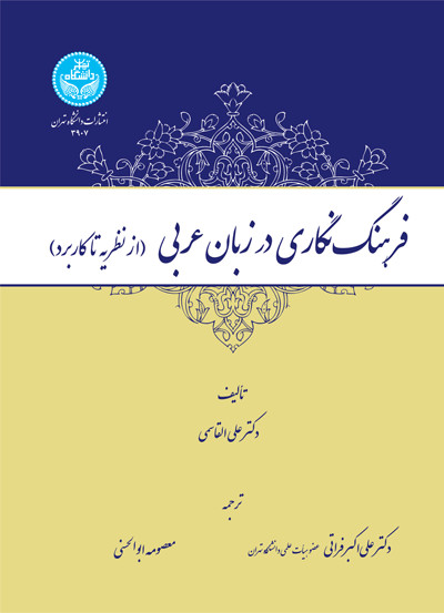 فرهنگ نگاری در زبان عربی