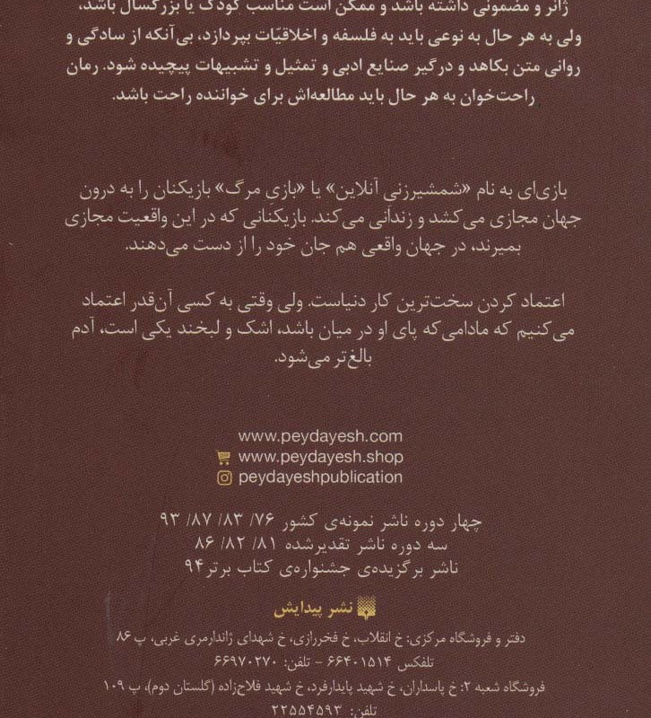 رمان های راحت خوان 3 سائو