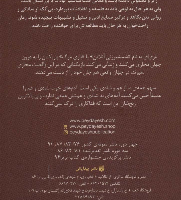 رمان های راحت خوان 4 سائو