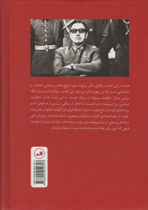 سایه دیکتاتور