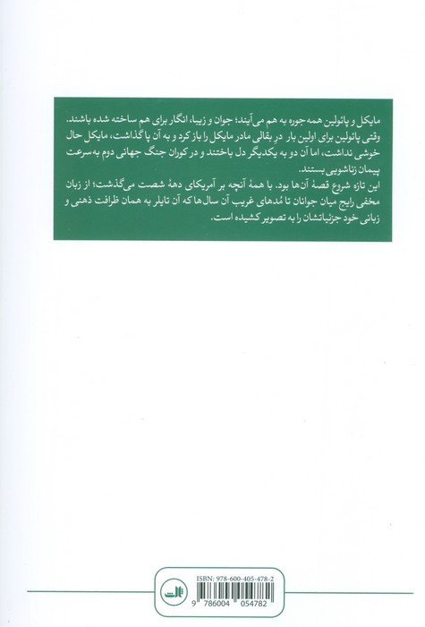 کتاب ازدواج آماتوری اثر آن تایلر ترجمه کیهان بهمنی
