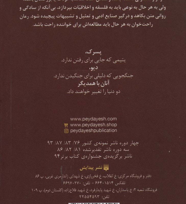 کتاب دیو و پسرک از رمان های راحت خوان