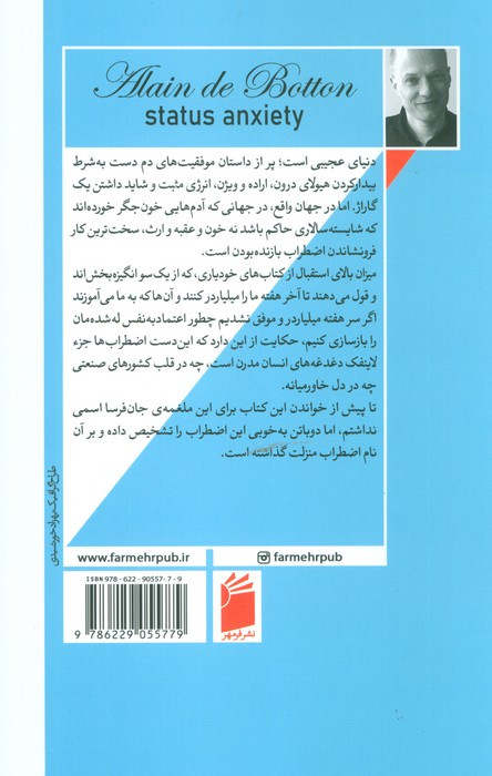 کتاب اضطراب منزلت ترجمه شقایق نظرزاده