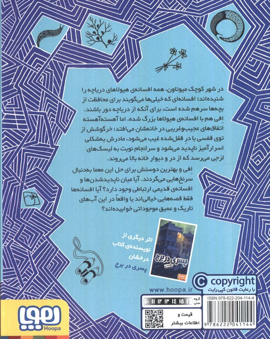 آنجا که هیولاها خوابیده اند