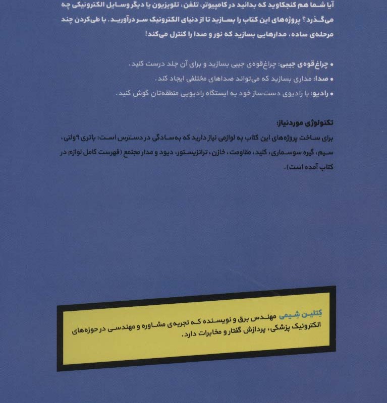 کتاب های دامیز آشنایی با علم الکترونیک - کتلین شیمی