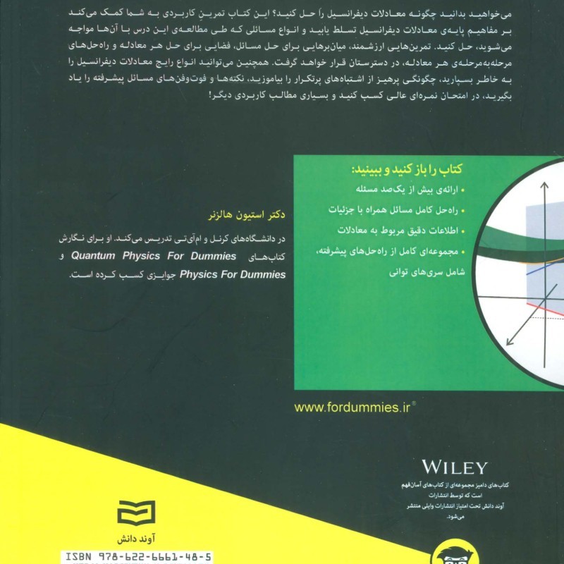 کتاب های دامیز معادلات دیفرانسیل کتاب تمرین