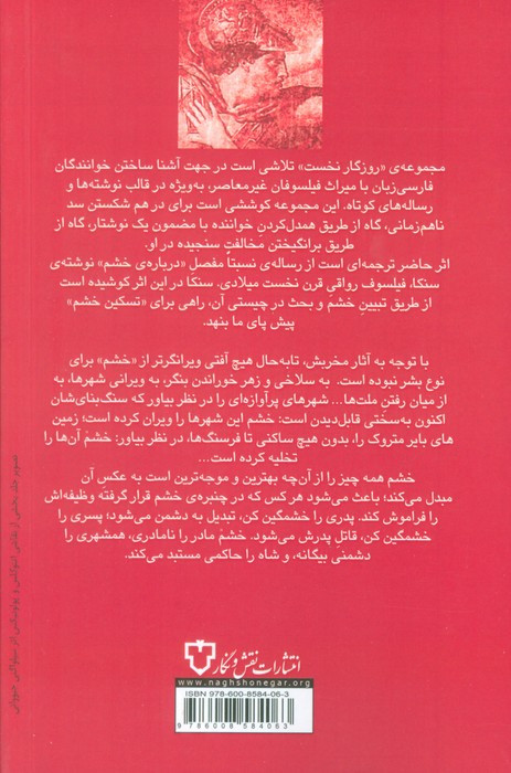رساله در باب خشم