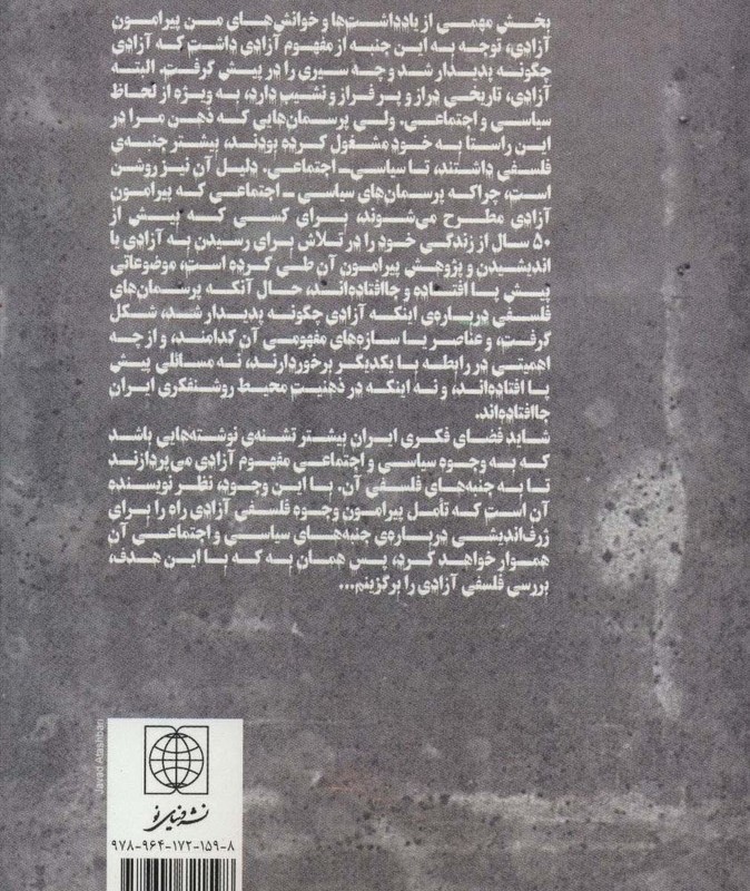 آزادی نشر دنیای نو