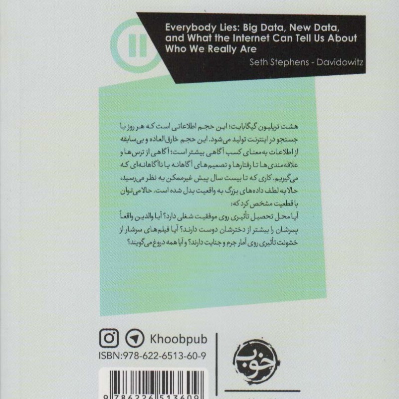کتاب همه دروغ می گویند نشر خوب