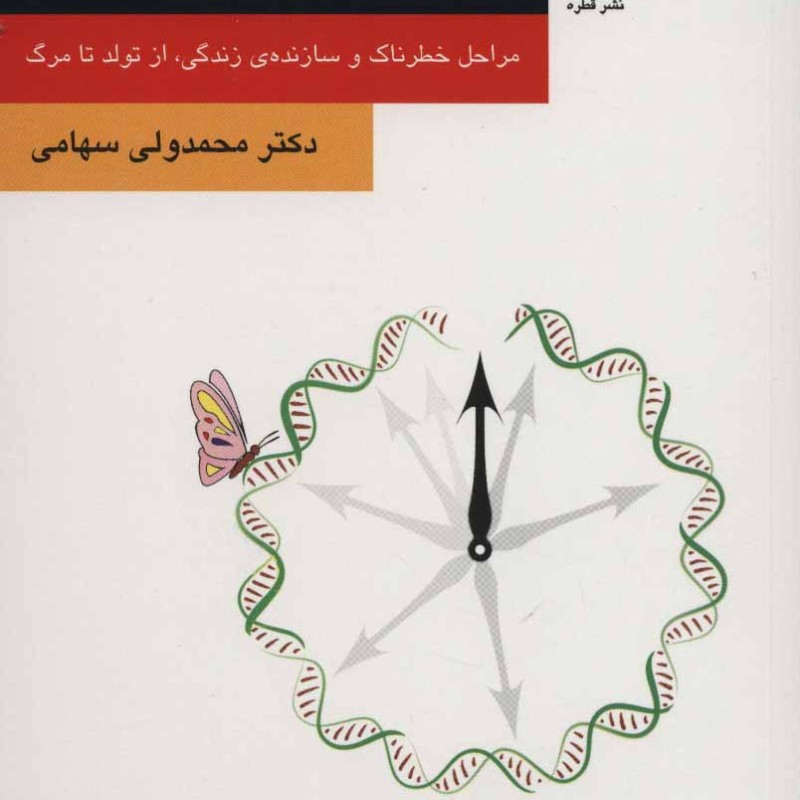 کتاب حلقه حیات
