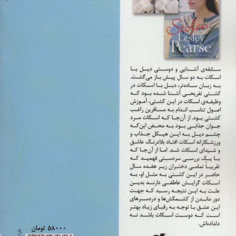 دختر ربوده شده