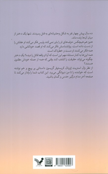 دختری که زنده ماند