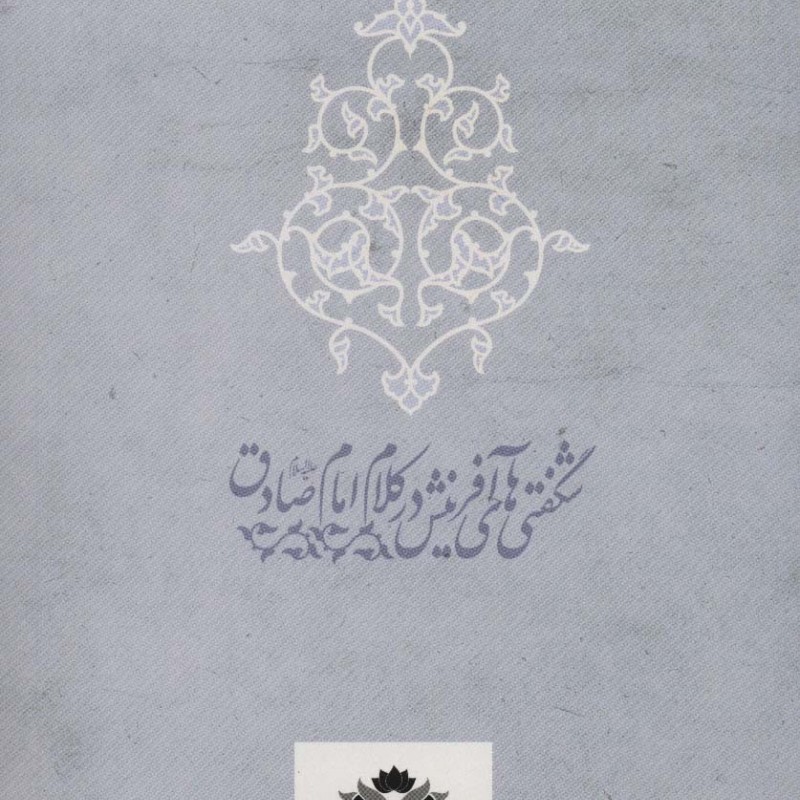 توحید مفضل نشر گل پوش
