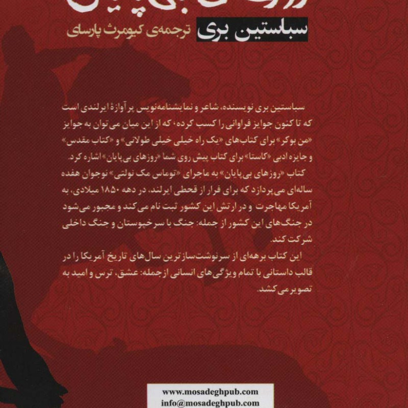 کتاب روزهای بی پایان نشر مصدق