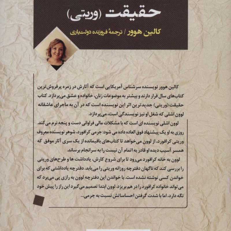 کتاب حقیقت وریتی نشر مصدق