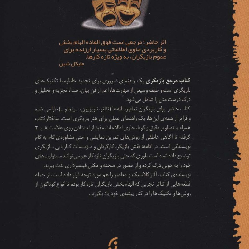 کتاب مرجع بازیگری