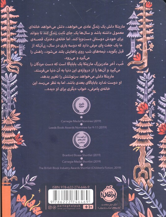 کتاب افسانه بابایاگا اثر سوفی اندرسون