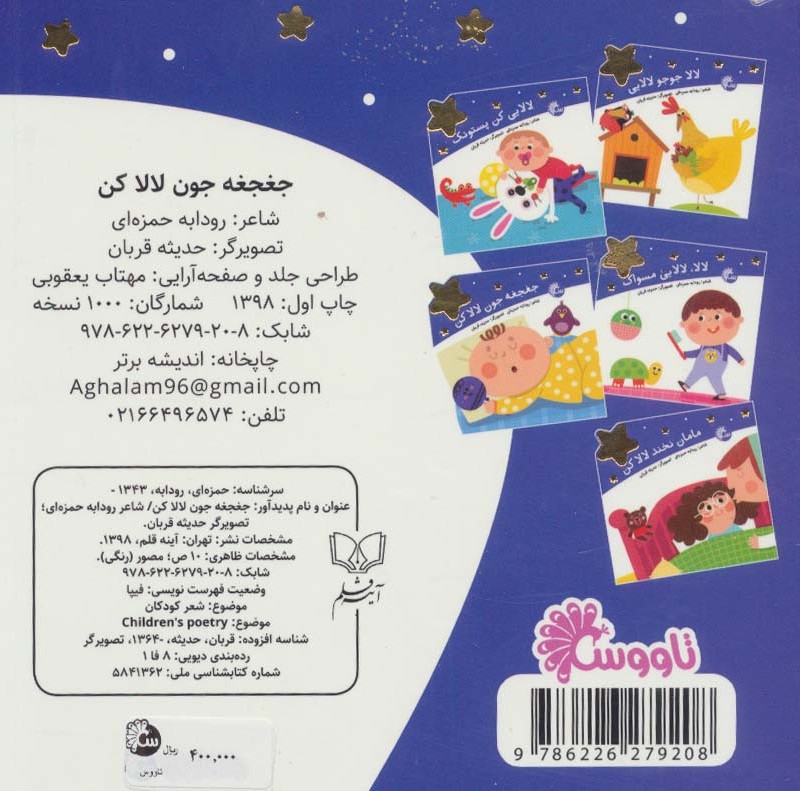 کتاب جغجغه جون لالا کن