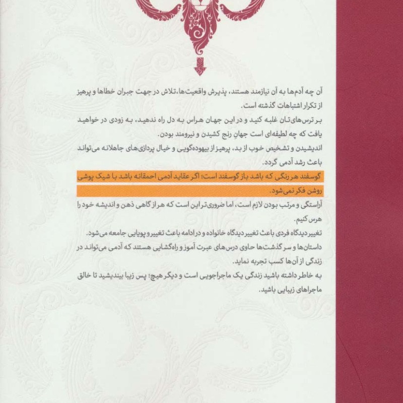 بز اخفش نباشید