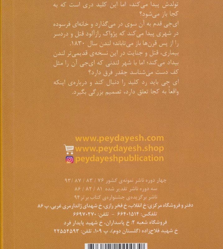 کتاب دری که به کجا باز شد اثر سالی گاردنر