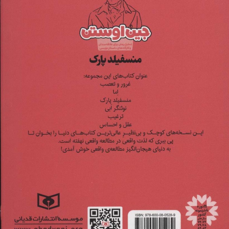 منسفیلد پارک نشر قدیانی