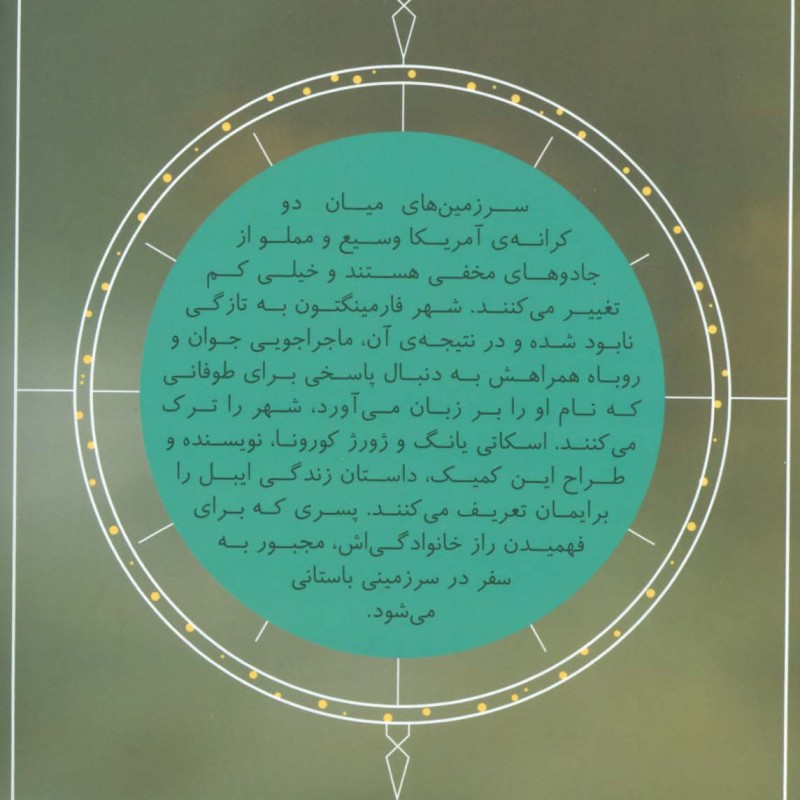 کتاب غرب میانه 3 اثر اسکاتی یانگ