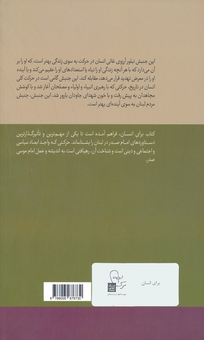 برای انسان