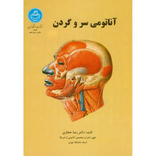 کتاب آناتومی سر و گردن