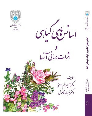 کتاب اسانس های گیاهی و اثرات درمانی آنها