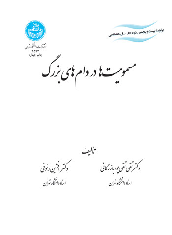 کتاب مسمومیت ها در دامهای بزرگ