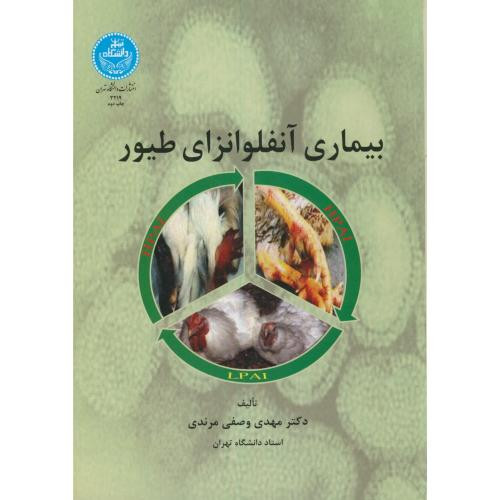 بیماری آنفلوانزای طیور
