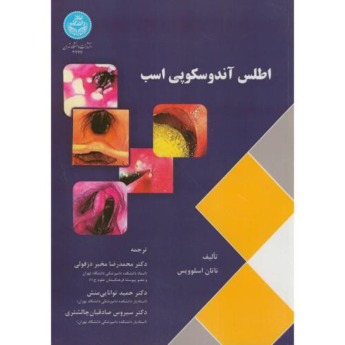 کتاب اطلس آندوسکپی اسب