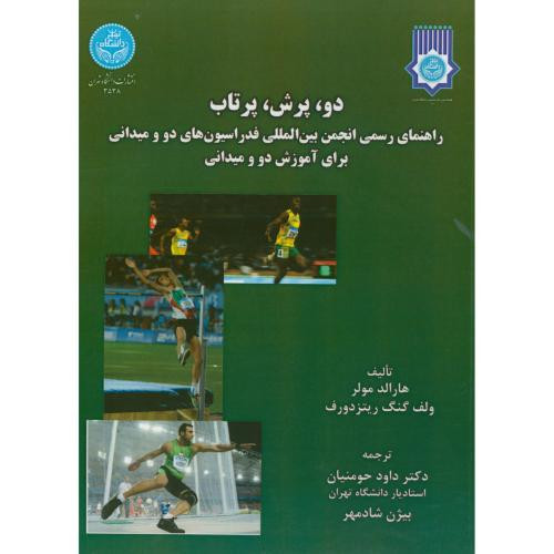 دو پرش پرتاب