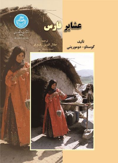عشایر فارس