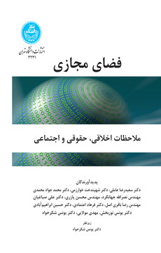 فضای مجازی نشر دانشگاه تهران